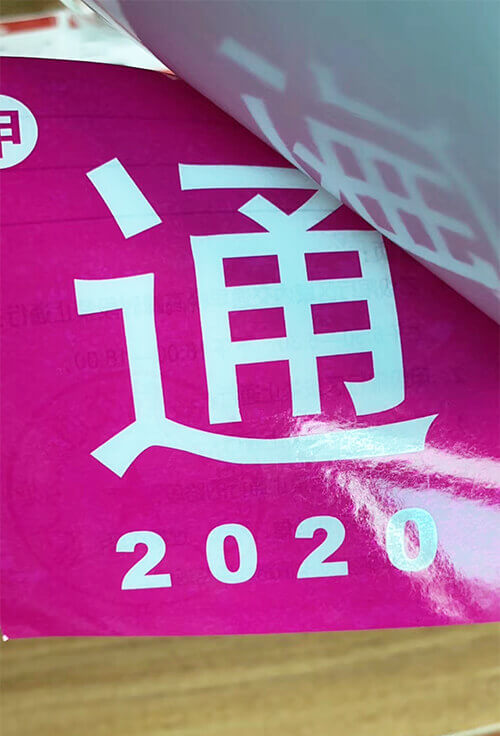 雙面印刷標(biāo)簽