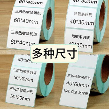 熱敏不干膠標(biāo)簽