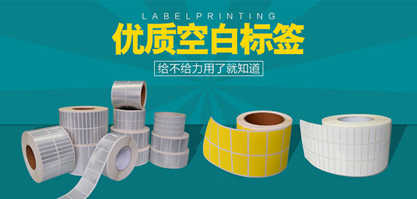 啞銀空白不干膠標(biāo)簽